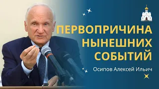 🔴 То, что ПРОИСХОДИТ СЕЙЧАС в мире, имеет главную причину – ДУХОВНУЮ! :: профессор Осипов А.И.