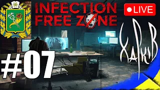 [Україномовний контент] Infection Free Zone. (Стрім 2) #07 Поіменування загонів. Жахлива злива.