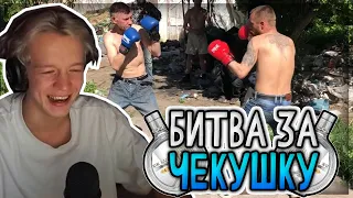 ПАРАДЕЕВИЧ СМОТРИТ: БИТВА ЗА ЧЕКУШКУ 2