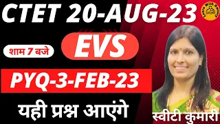 EVS | PEDAGOGY |CTET PREVIOUS YEAR QUESTION PAPER | 3-Feb-23 | PYQ  CTET SYLLABUS 2023 |CTET CLASSES