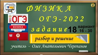 ОГЭ 2022 по физике. Разбор и решение задания 18 вар 16 - 30 Камзеева Е.Е., 30 вариантов  ФИПИ 2022