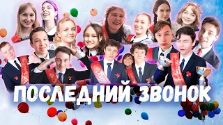 Последний звонок 2022. 9 классы. Уфа. Школа №37