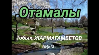 Отамалы//Аудиокітап//аңыз әңгіме