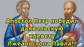 Апостол Петр победил дьявольскую клевету Лжеапостола Павла!!! ★ Фильм Христианский 2 серии ★