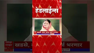 ABP Majha Marathi News Headlines 930 AM TOP Headlines 0930AM 25 April 2024