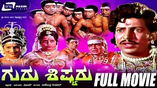 Guru Shishyaru – ಗುರು ಶಿಷ್ಯರು | Kannada Full Movie | Vishnuvardhan | Manjula| Dwarakish | Jayamalini