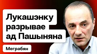Бурная рэакцыя Лукашэнкі: Арменія замарожвае свой удзел у АДКБ. Наступствы для ўсіх / Меграбян