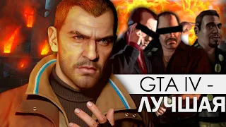 Я ЛЮБЛЮ GTA 4