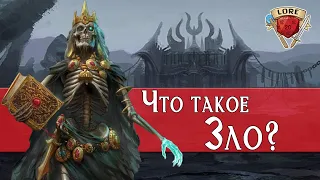 Что такое Зло Или Книга Мерзкой Тьмы  | Dungeons and Dragons Lore