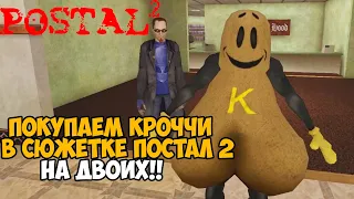 Покупаем Кроччи в Сюжетке Postal 2 На Двоих! - Postal 2 Coop Mod