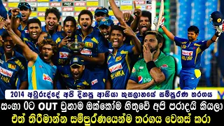 Asia Cup Thrilling Final 2014 | Sri Lanka Vs Pakistan | Thirimanne On Fire | Asia Cup