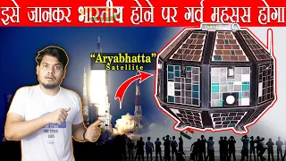 "आर्यभट्ट" ISRO का पहला SATELLITE लांच की कहानी Relive the Moment India's First Satellite Aryabhata