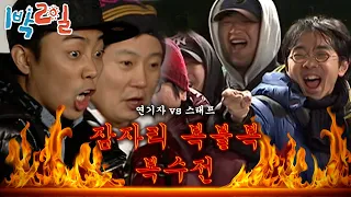 [1박2일 시즌1 136회-2][욕지도] 연기자 vs 스태프, 잠자리 복불복 복수전 | KBS 100328 방송