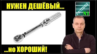 1. Як я вибрав недорогий, але хороший динамометричний ключ. Який діапазон моментів? Де купував?