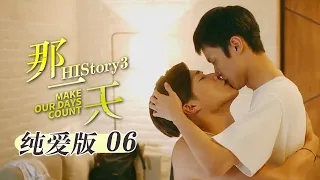 #History3 那一天“基”情潮涌 校园霸总追爱瘦弱小受 开撕！《History3: Make Our Days Count》纯爱版 EP6 【Caravan中文剧场】