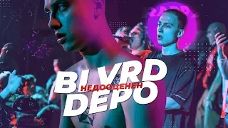 BOULEVARD DEPO - НЕДООЦЕНЁННЫЙ и НЕПОНЯТЫЙ ОТЕЦ НОВОЙ ШКОЛЫ В РОССИИ