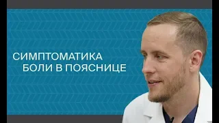 Как болит твоя спина: основные диагнозы