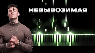 NILETTO - невывоЗИМАя | Кавер на пианино, Караоке Нилетто - Невыносимая