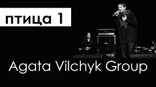 Agata Vilchyk Group || птица || Харьков, ТЮЗ (04.12.2020)