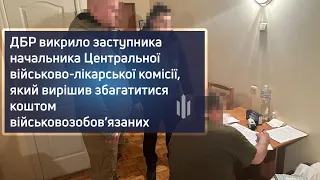 ДБР викрило заступника начальника Центральної ВЛК, який збагатився коштом військовозобов’язаних