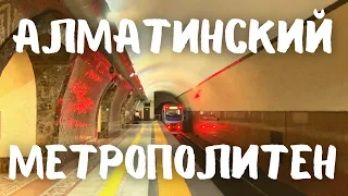 Всё Алматинское метро за 39 минут! #метро #железнодорожное #алматы #казахстан