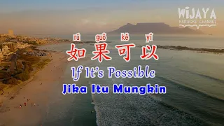 如果可以 Ru Guo Ke Yi | If it’s possible | Jika itu mungkin