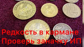 Реже ЗОЛОТА Желтые 100 И 20 тенге  ценятся среди коллекционеров И НОЛЬ рукоблудство,окислы с Браком!