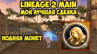 Моя лучшая сделка на новом сервере Cadmus в Lineage 2 Main.