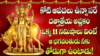 DATTATREYA DEVOTIONAL SONGS IN TELUGU | TELUGU DATTATREYA BHAKTI SONGS | TELUGU BHAKTI PATALU