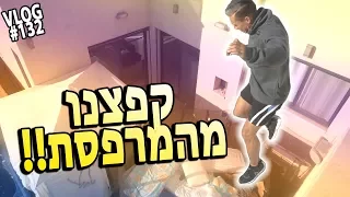 קפצנו מהמרפסת!!