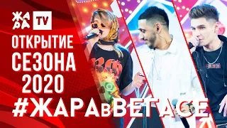 МАРЬЯНА РО, МОХИТО, ЭЛЛАИ, DONI /// ЖАРА В ВЕГАСЕ 26.01.20