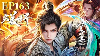 EP163 🌟💝🌟：  ENG SUB：【A，  完美世界,  |   Perfect World  |  Full Episode 163， Full HD - 1080 p  】