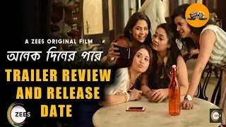 Onek Diner Pore (অনেক দিনের পরে) :Trailer Review | Swastika Mukherjee, Sudipta | A ZEE5 Original