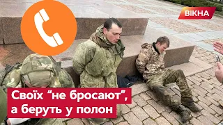 "Пошел за самогонкой, а получил ПО БАШКЕ!" Як рашисти СВОЇХ у полон беруть