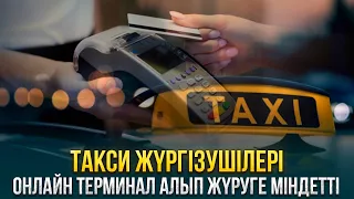 Басты жаңалықтар 09.01.2024 | Жаңа уақыт