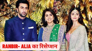 Ranbir Kapoor Alia Bhatt's RECEPTION LIVE: Celebs Arrived At The After PARTY