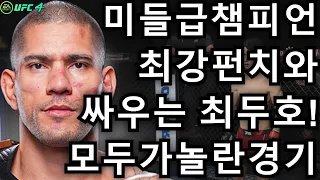 UFC 준결승 - 최두호 vs. 페레이라 | 제261회 무제한급 토너먼트