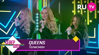 Queens — Талисман