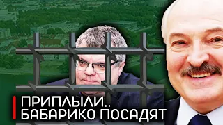 Срочно! Лукашенко заявил о ДОКАЗАТЕЛЬСТВАХ коррупции Бабарико - он теперь точно СЯДЕТ..