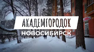 [4K] Прогулка по Академгородку, Новосибирск, Зима 2021