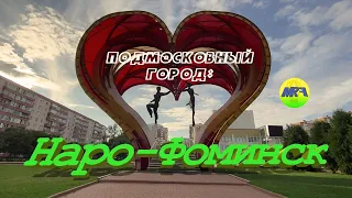[MRF - Пешие прогулки] #8. Подмосковный город: Наро-Фоминск