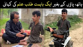 Disable Student Story | Inspirational and motivational story | Anchor Shabir Buneri