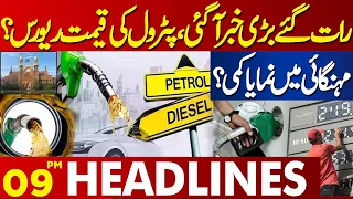 Petrol Prices Reversed? | Lahore News Headlines 09 PM | 04 April 2024