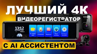 Новинка 2023 года! Умный 4К видеорегистратор c AI-асситентом - MR-1100 (AI Smart Assist)