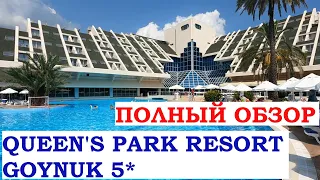 Полный обзор отеля Queen's Park Resort Goynuk 5* Турция Анталия Кемер Гейнюк