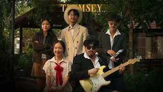 Trumsey - จีบเธอไม่ได้(ก็เลยจีบแม่เธอแทน)[Official Music Video]