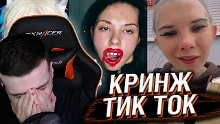 HELLYEAHPLAY СМОТРИТ: КРИНЖ ТИК ТОК COMPILATION #251 - ДВАЖДЫ