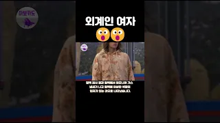 외계인 여자 😮😗 #외계인