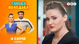 Танька и Володька - Письма из будущего. 3 сезон. 4 выпуск