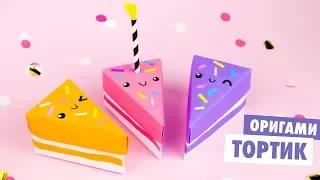 ОРИГАМИ КОРОБОЧКА ТОРТ ИЗ БУМАГИ | ORIGAMI PAPER CAKE BOX